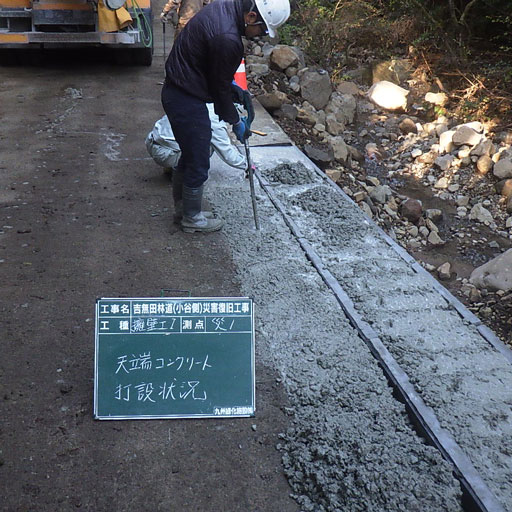 天端コンクリート工事