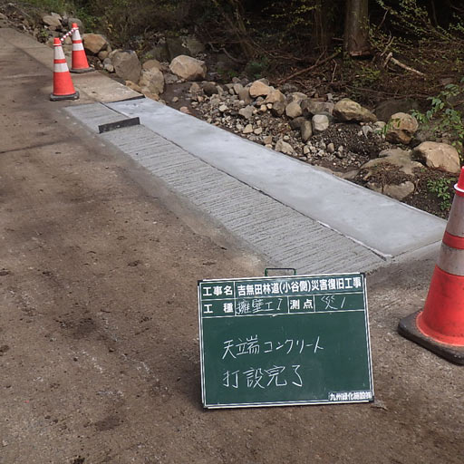 天端コンクリート工事